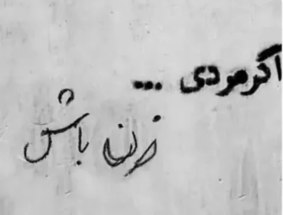 {« Si tu es un homme, ... sois une femme »}